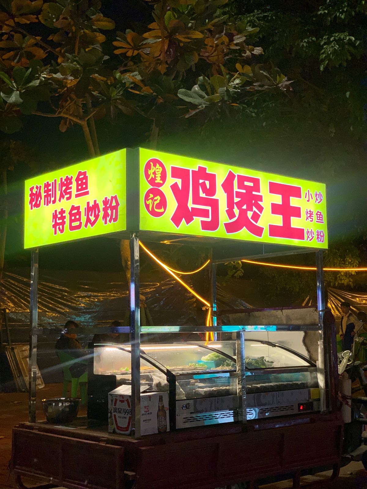 煌记鸡煲·烤鱼