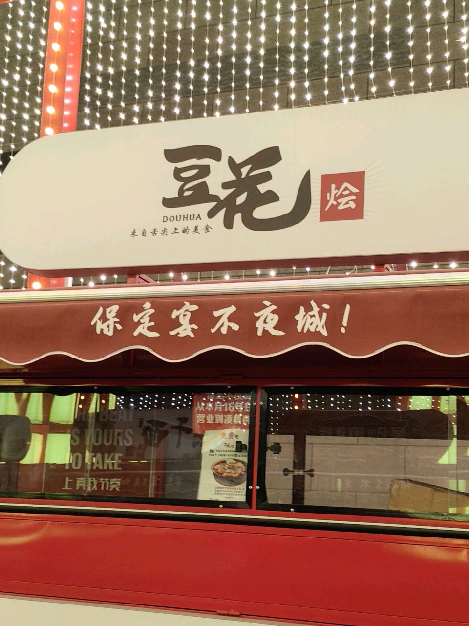 藏师傅·豆花冰激凌