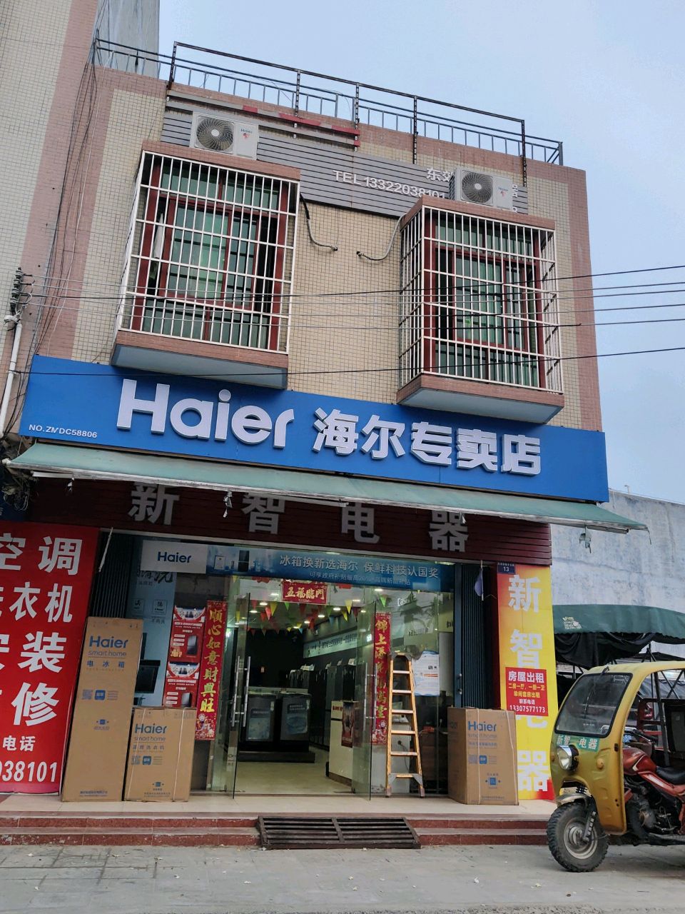 新智电器