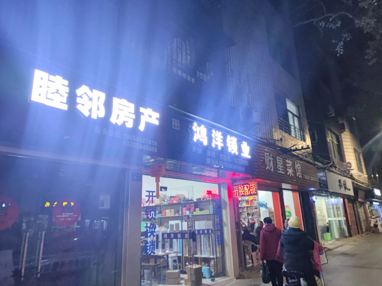 睦邻房产