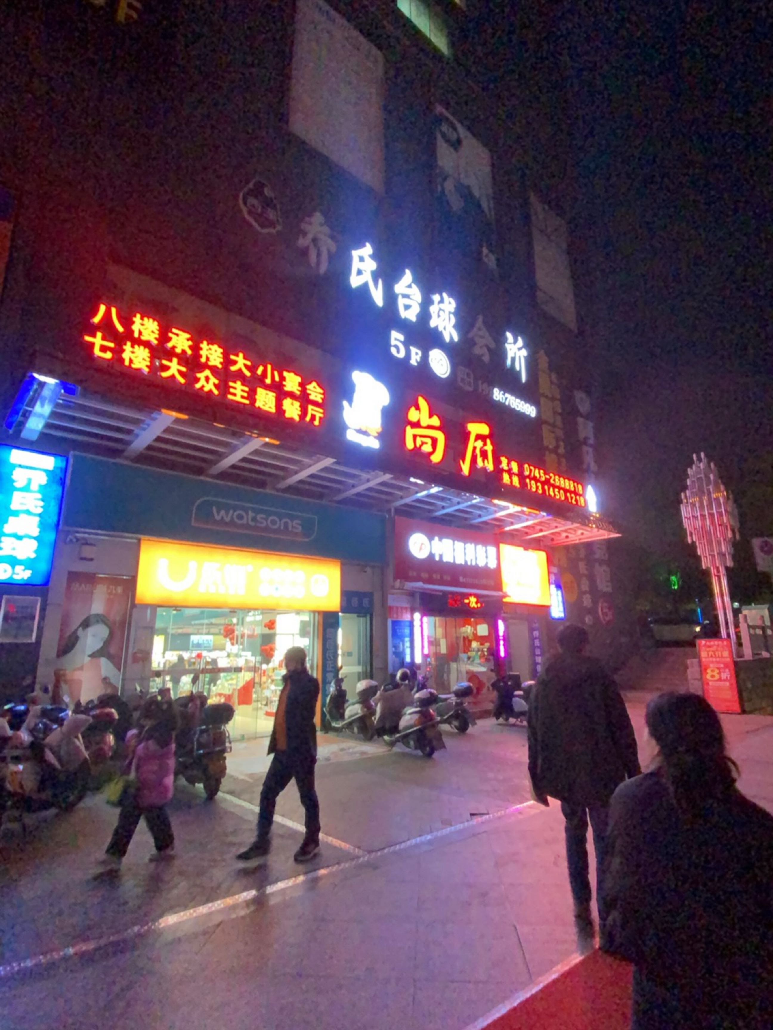 wastons(西湖流金广场店)