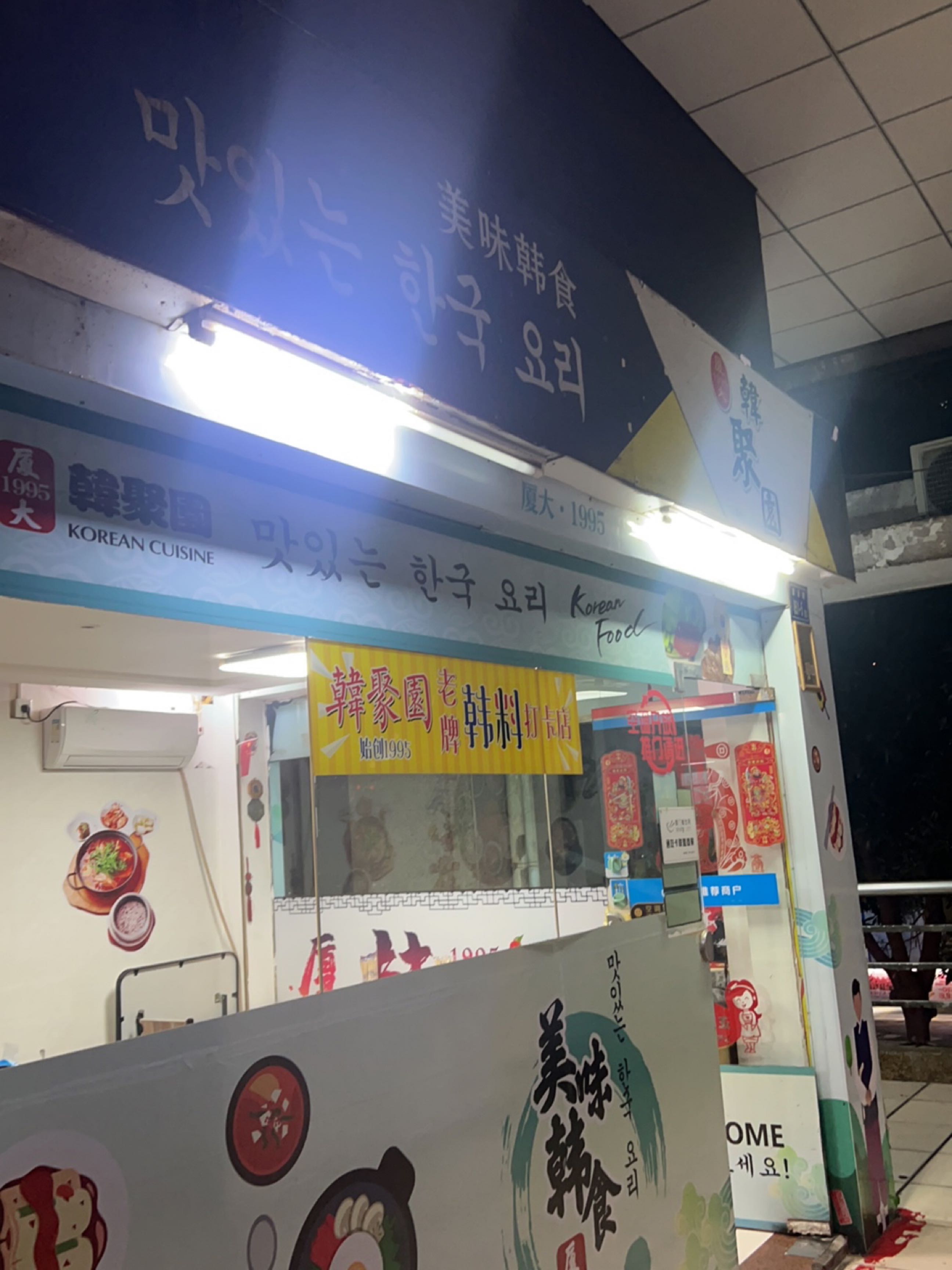 美味韩食(英才商厦店)