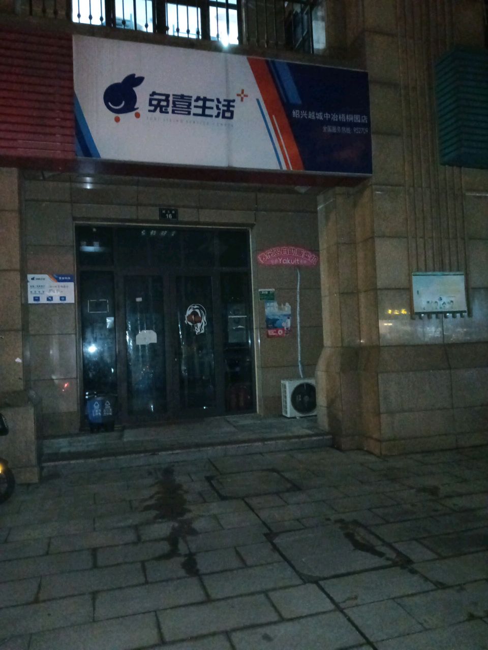 菜鸟驿站(绍兴东江小区17栋店)