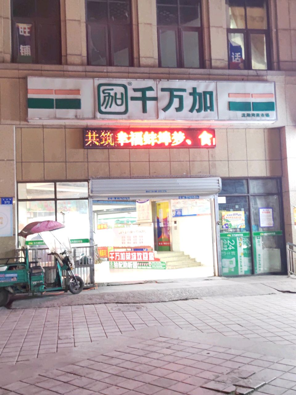 千万加(泷湖湾沁园店)