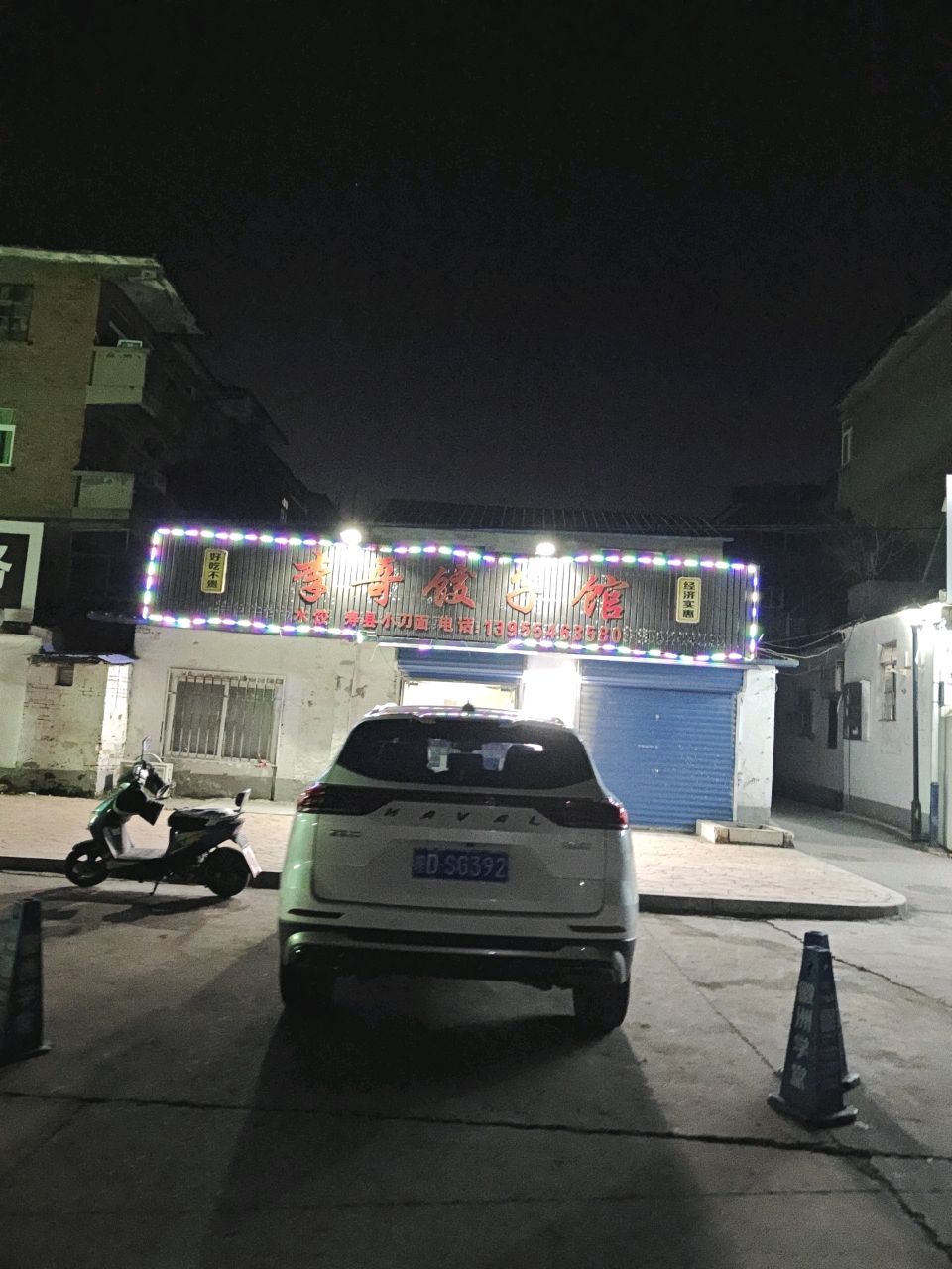 李哥饺子馆(新华村生活区店)