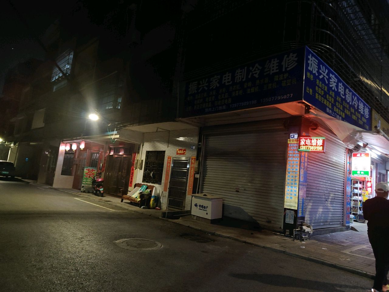 振兴家用电器配件五金