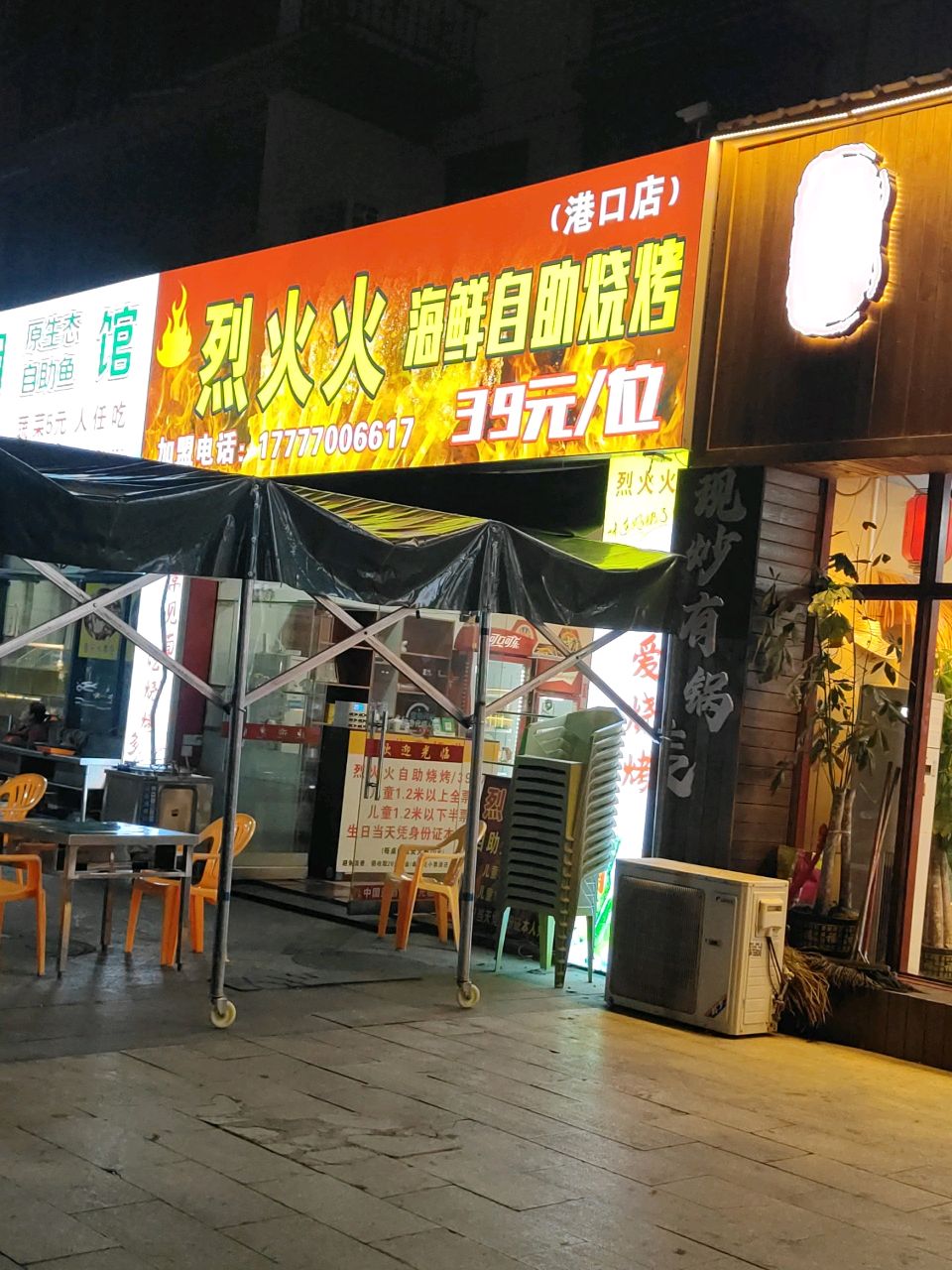 烈火火海鲜自助烧烤(港口店)