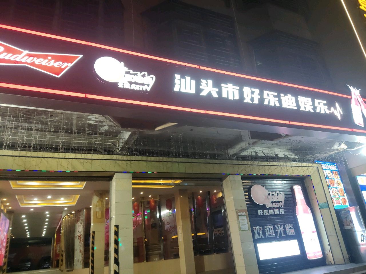 好乐迪量贩KTV(东山大道店)