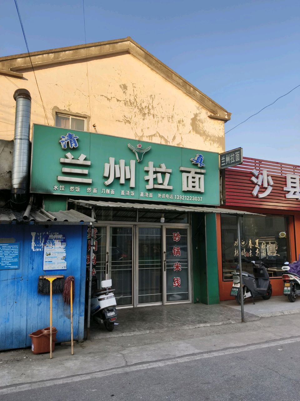 清真马老板兰州拉面(江市路店)