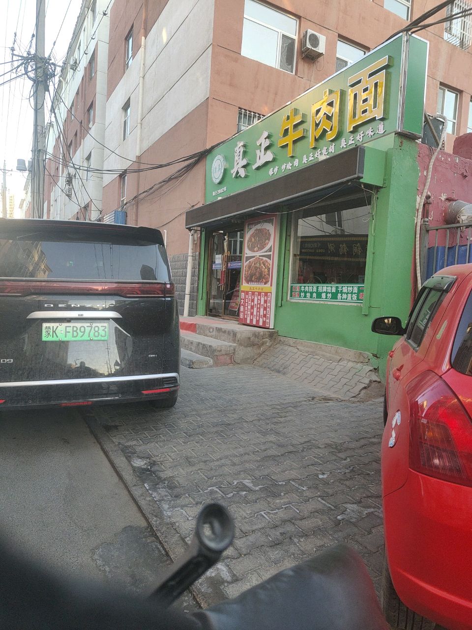真正牛肉面(总店清真)