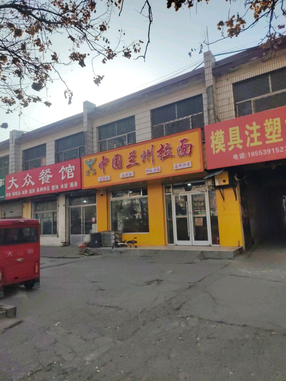 清真兰州牛肉面(解放路店)