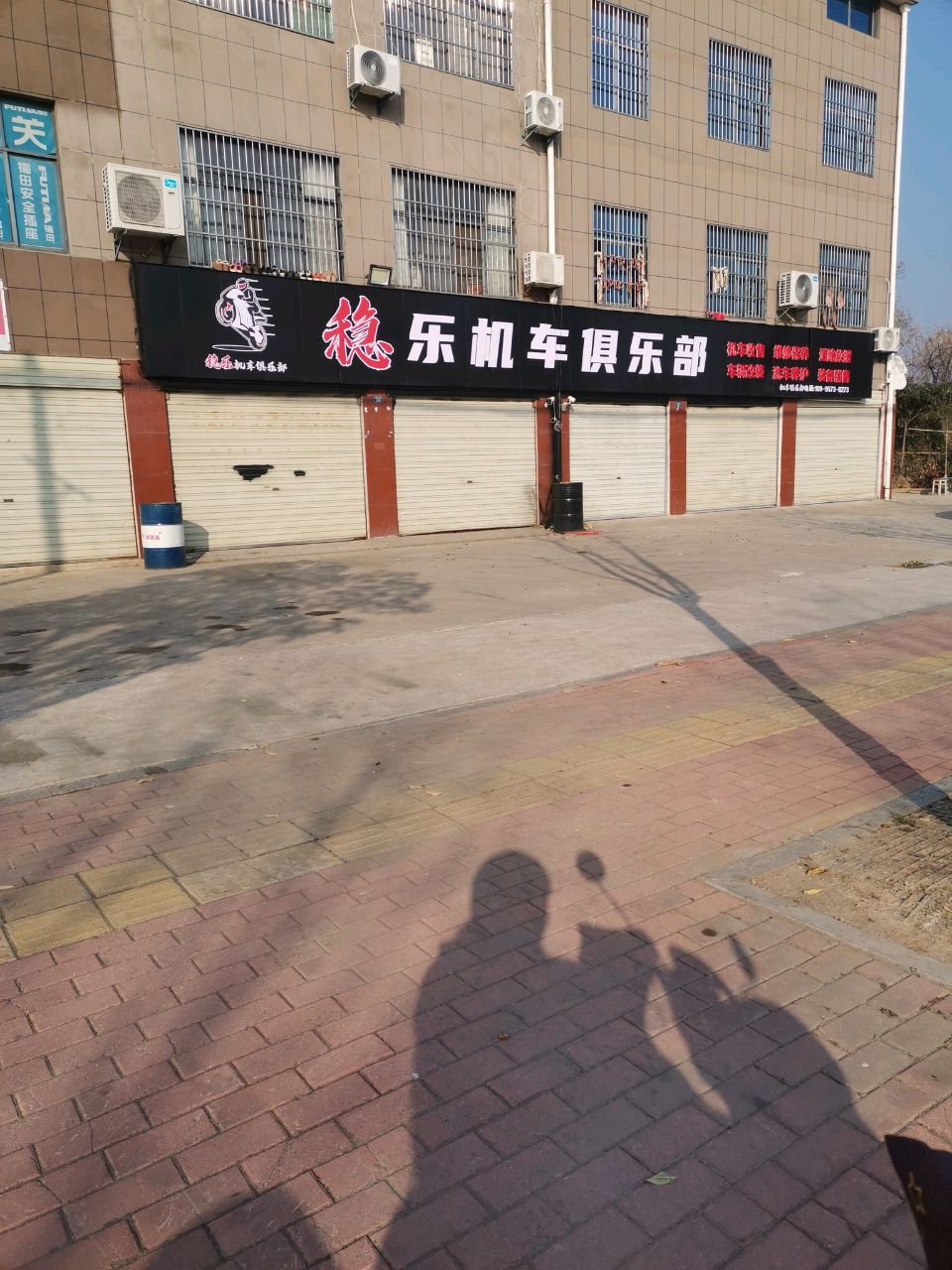 稳乐机车汽车俱乐部