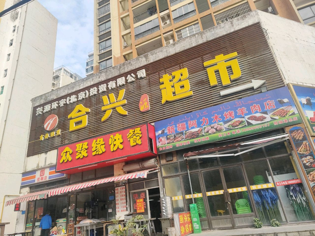 明亭便利店