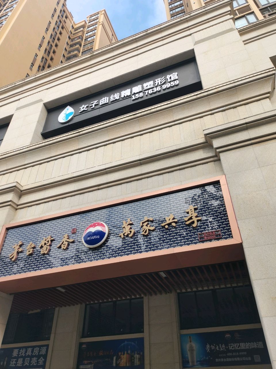 女子曲线精雕塑形馆