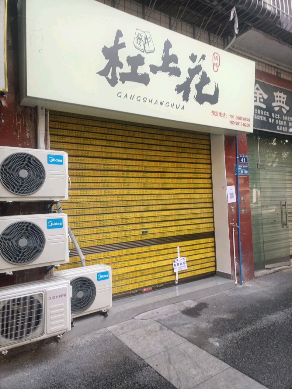 杠上花