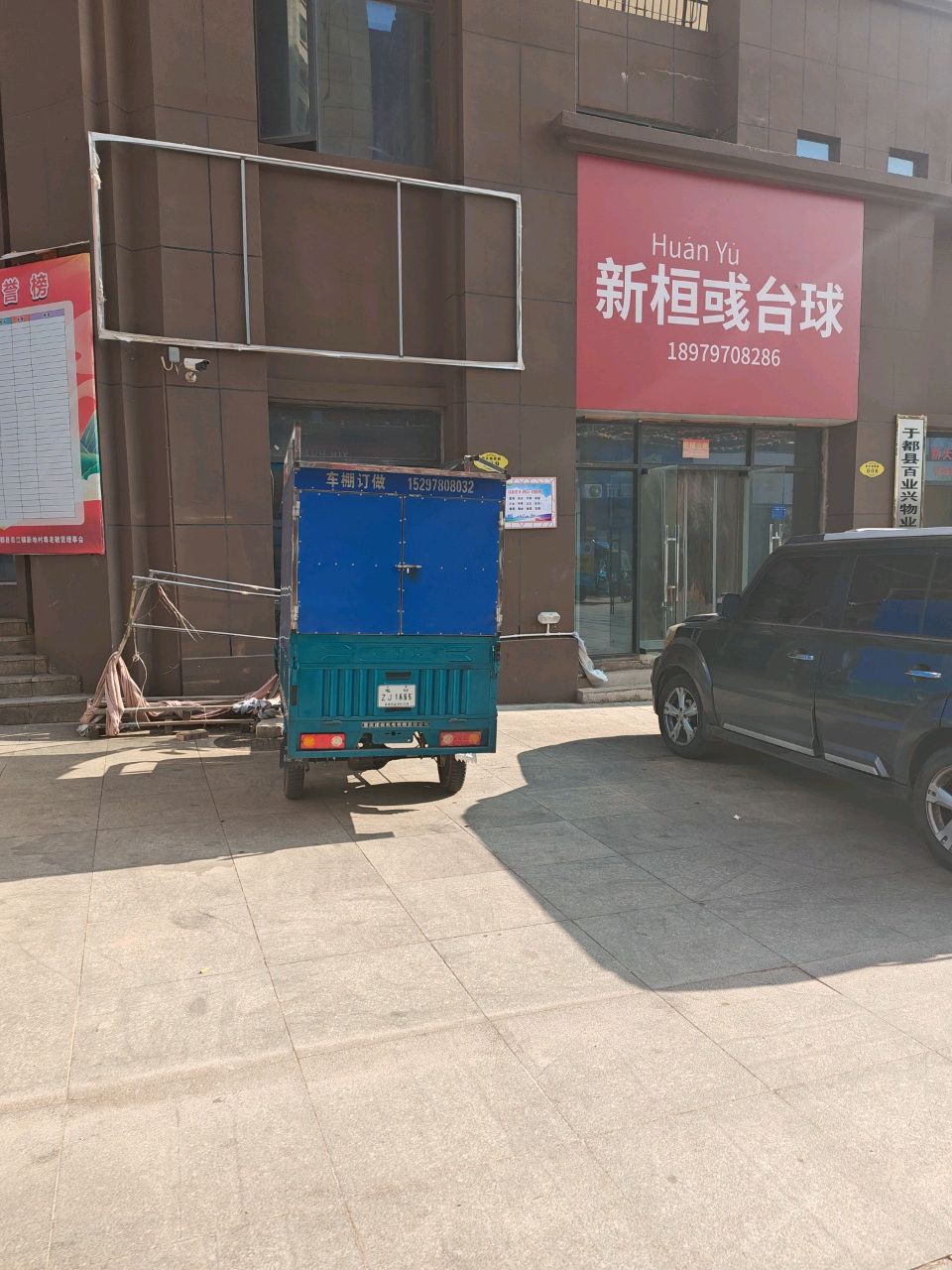 新桓彧台球