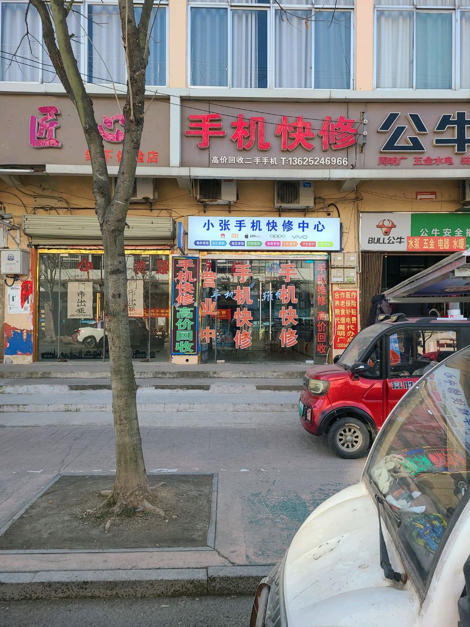手机快修
