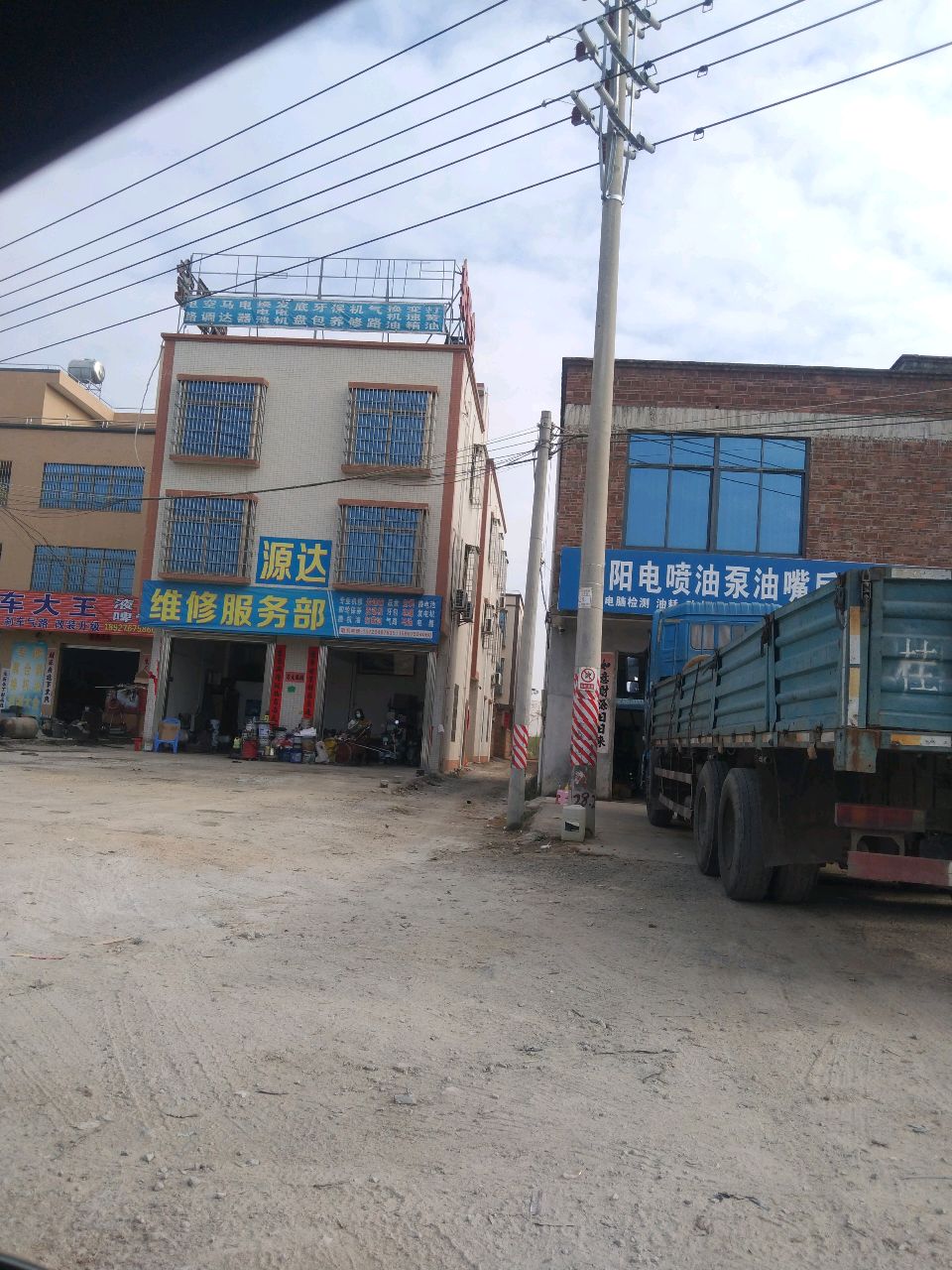 源达汽配服务部