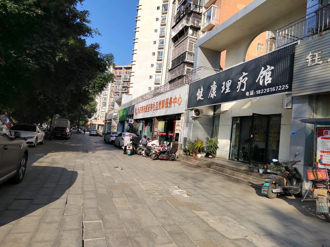 健康理疗馆
