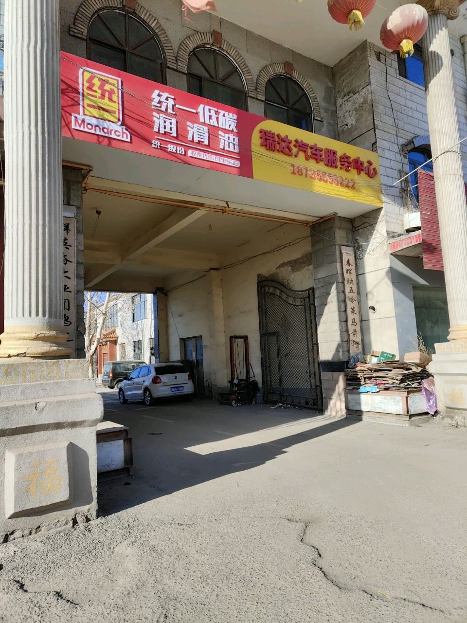 瑞达汽车服务钣金喷漆
