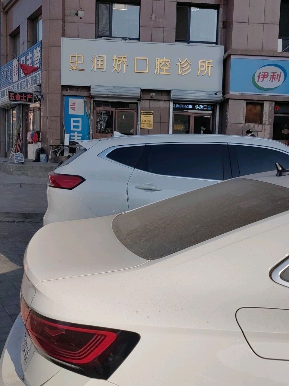 晓阳五金土产电疗厨具日杂