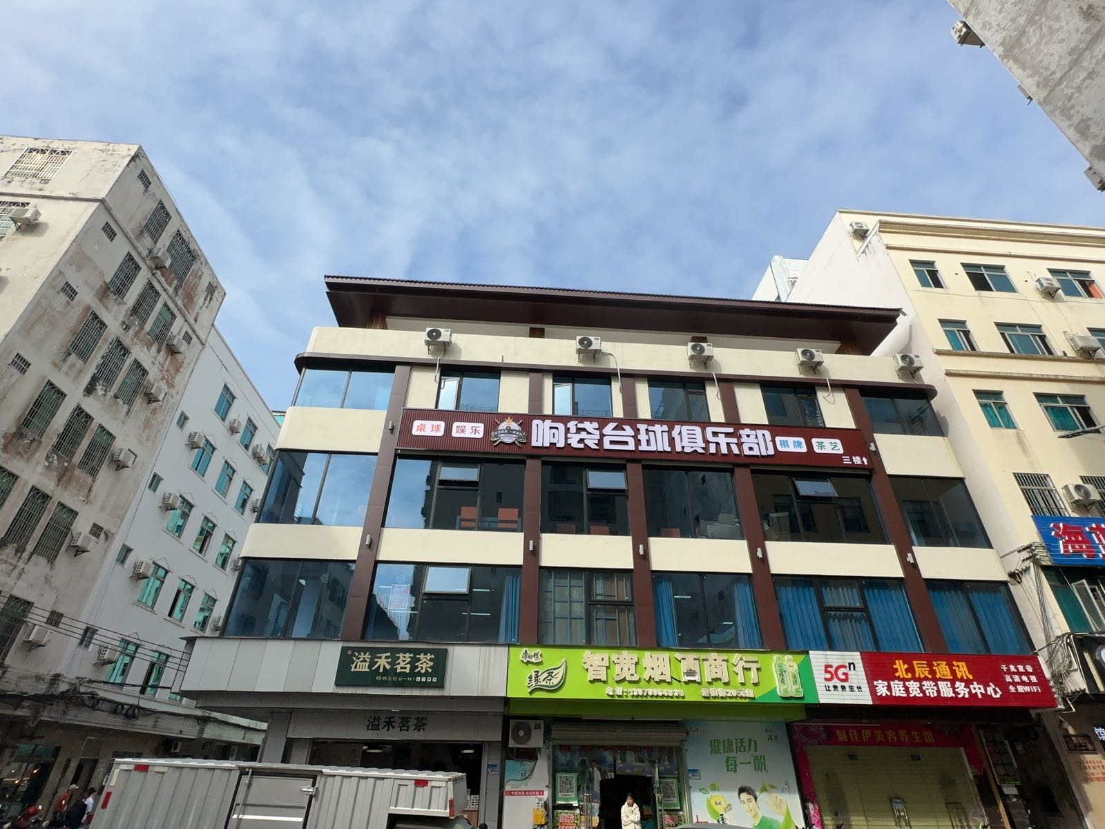 响袋台球俱乐部