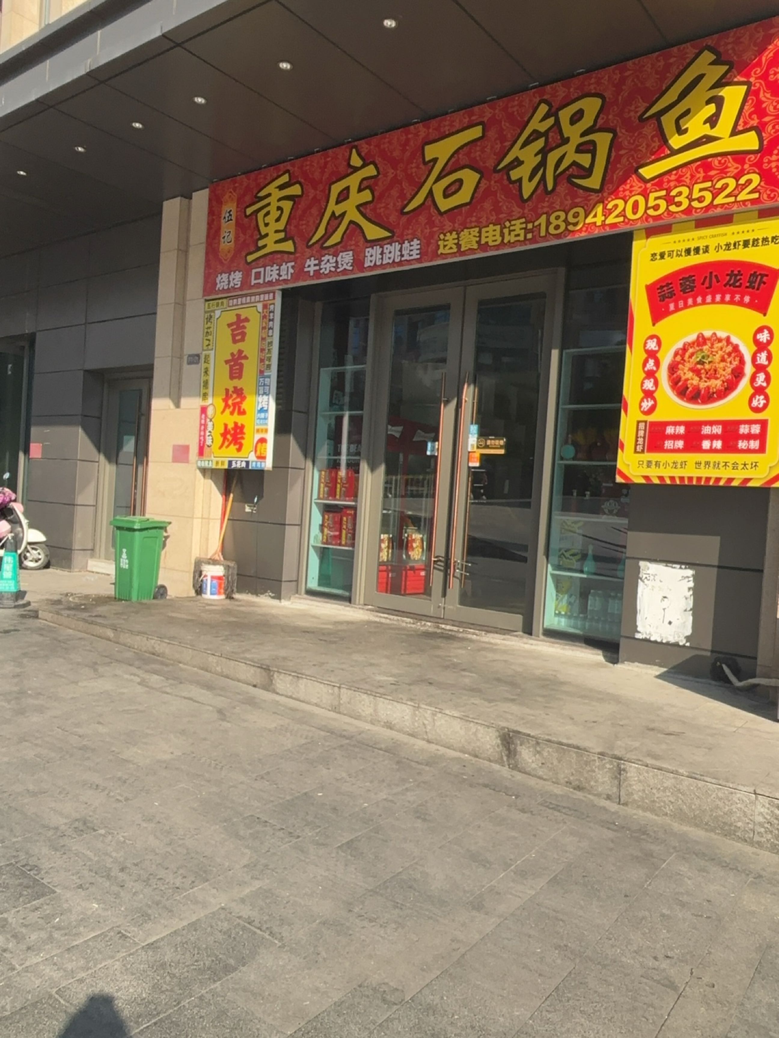 重庆石锅鱼