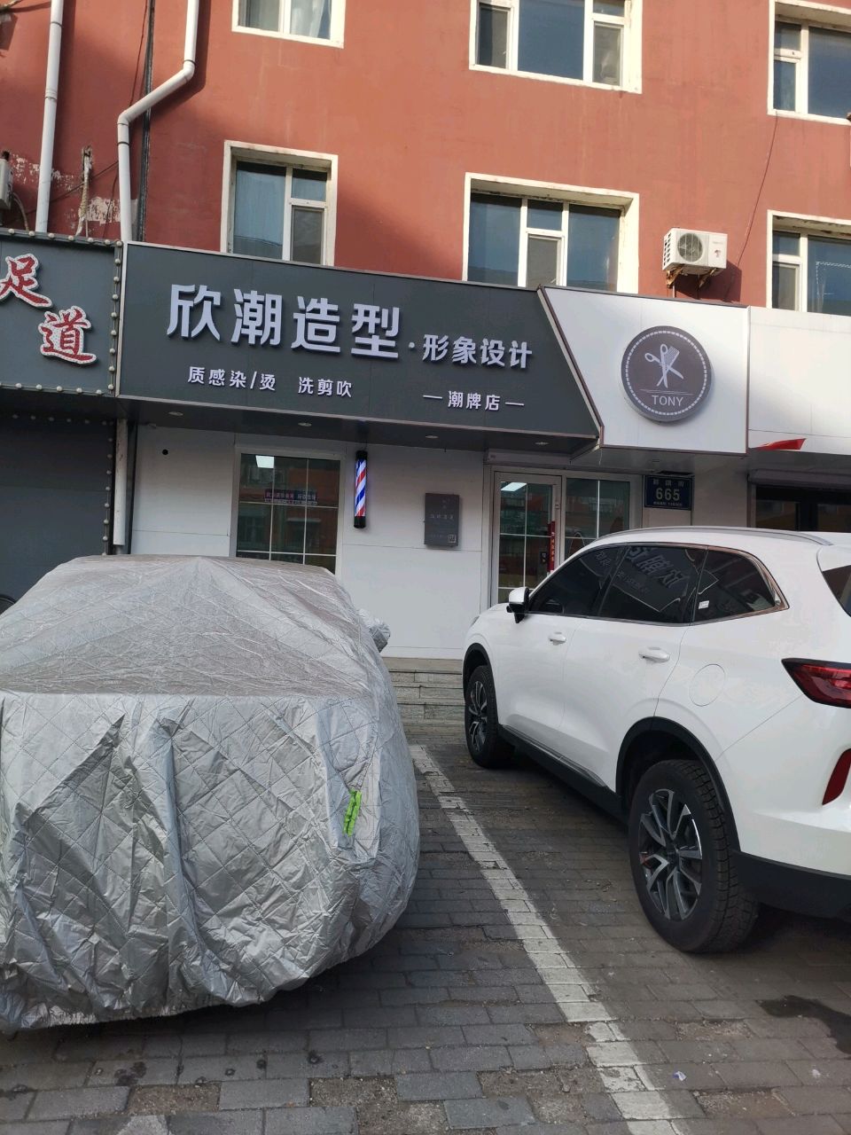 欣潮造型