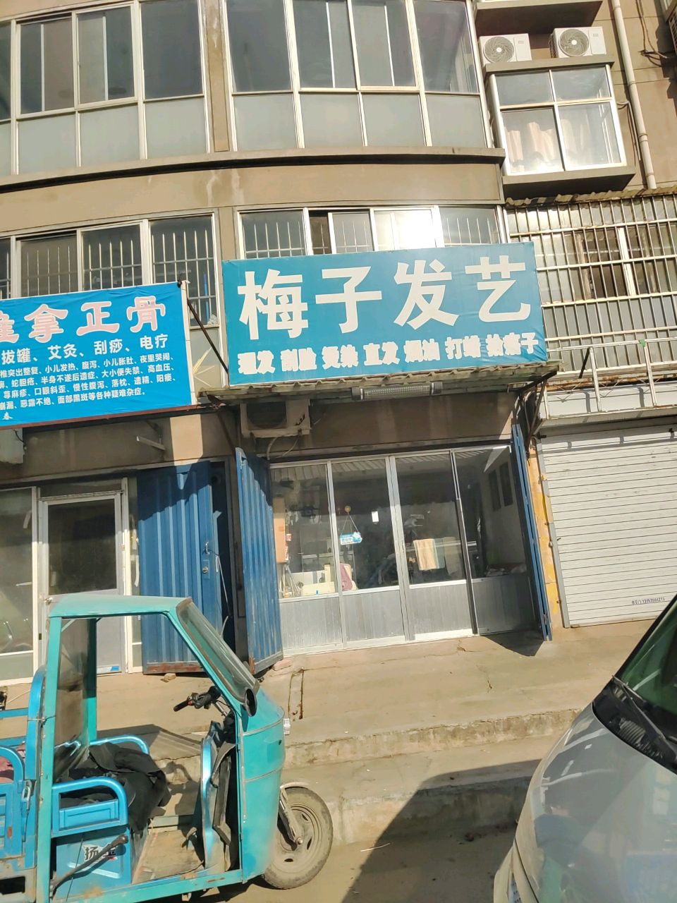 中医推拿正骨