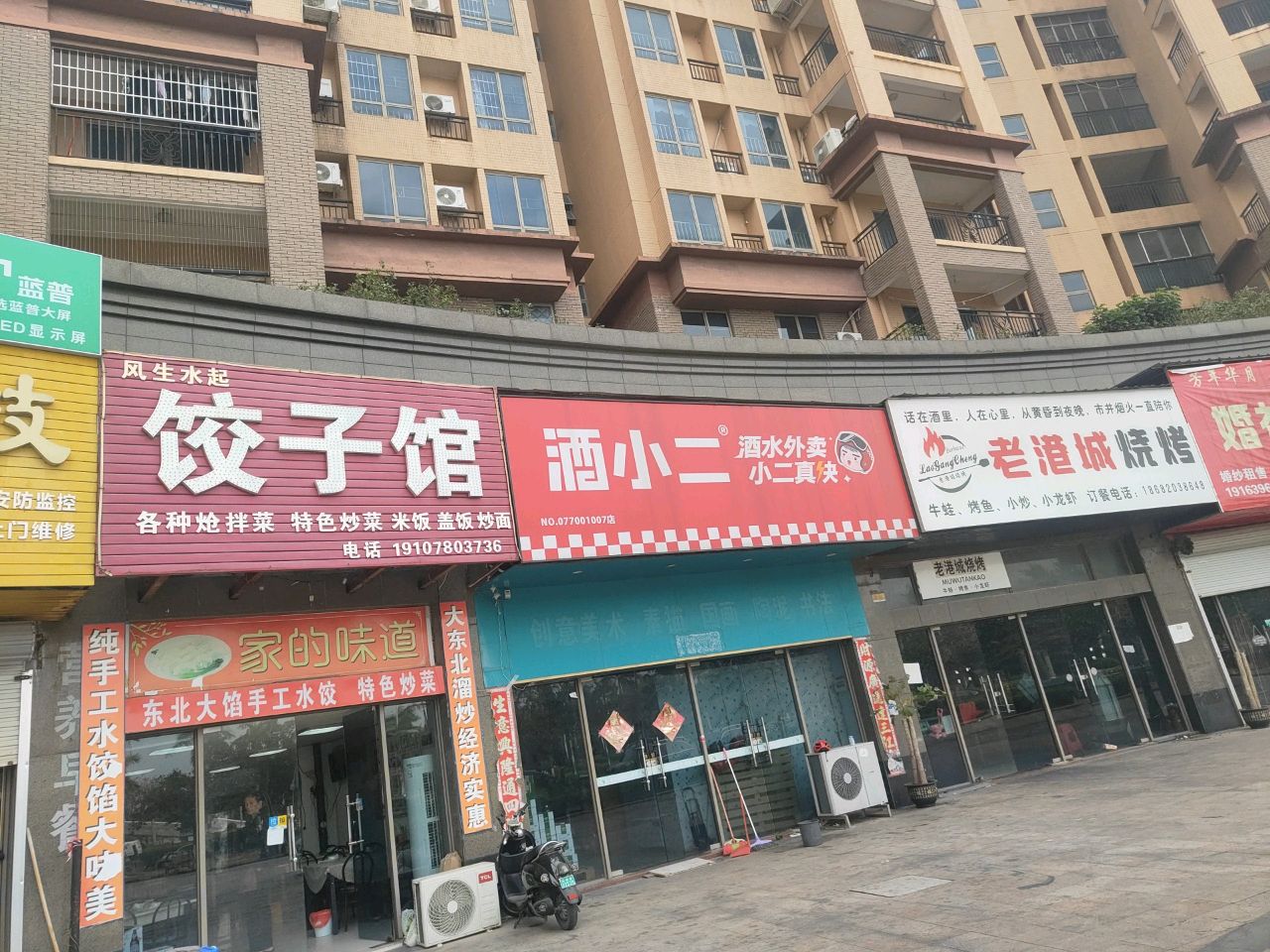 老港城烧烤