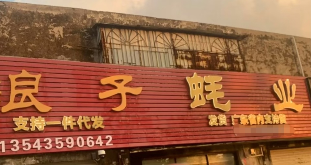 良子蚝业
