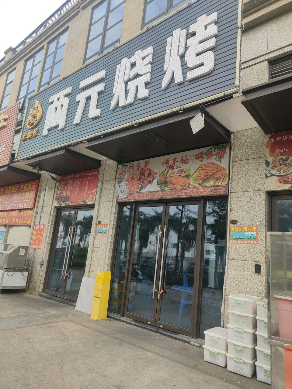 老碳长两元烧烤(龙光·阳光海岸店)