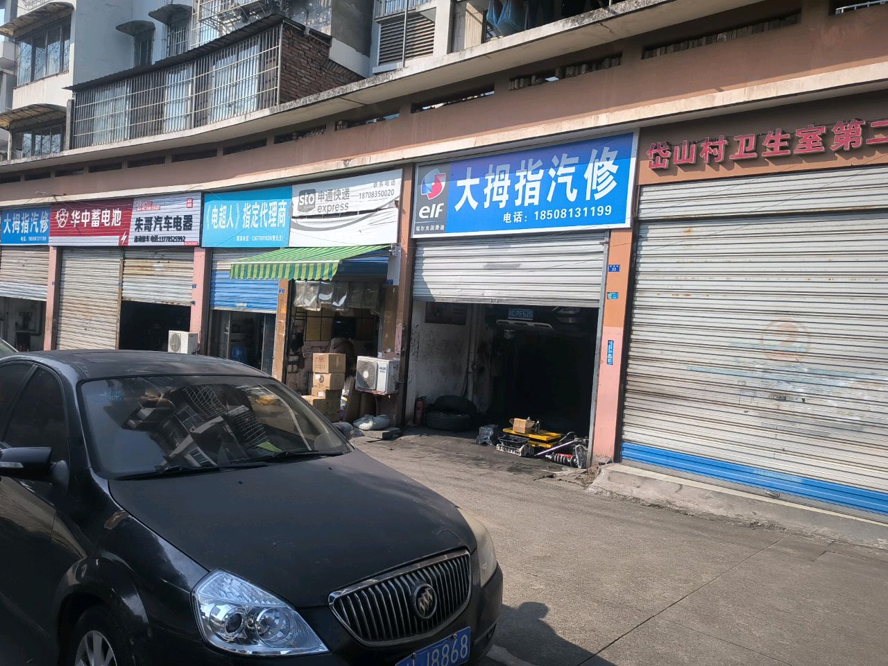 朱哥汽车电器