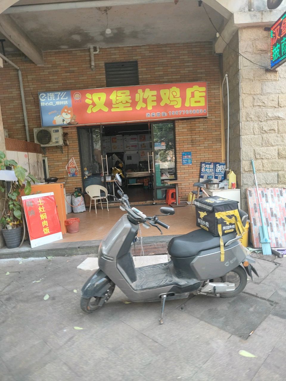 汉堡炸鸡店
