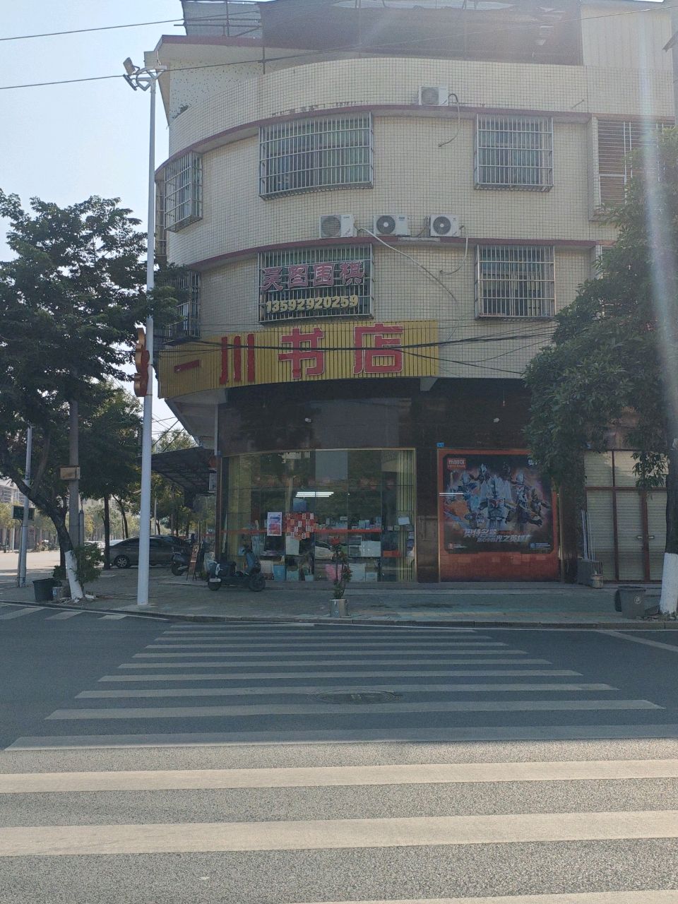 苷邀川一书店