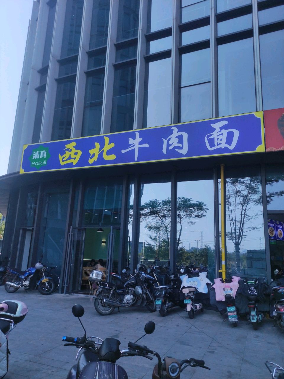 清真西北牛肉面