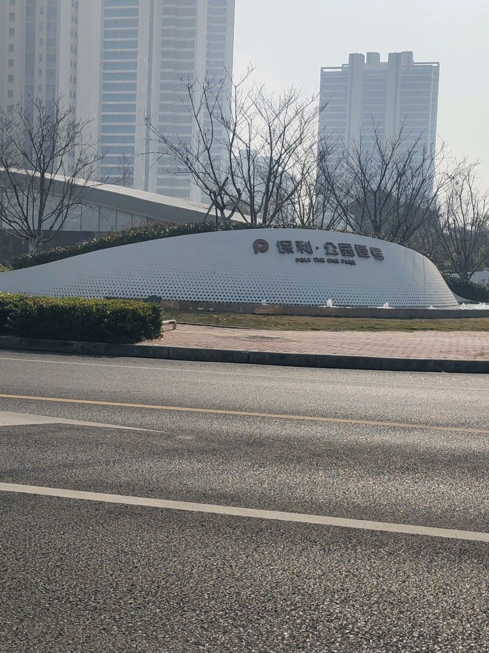 荆州保利公园壹号营销中心