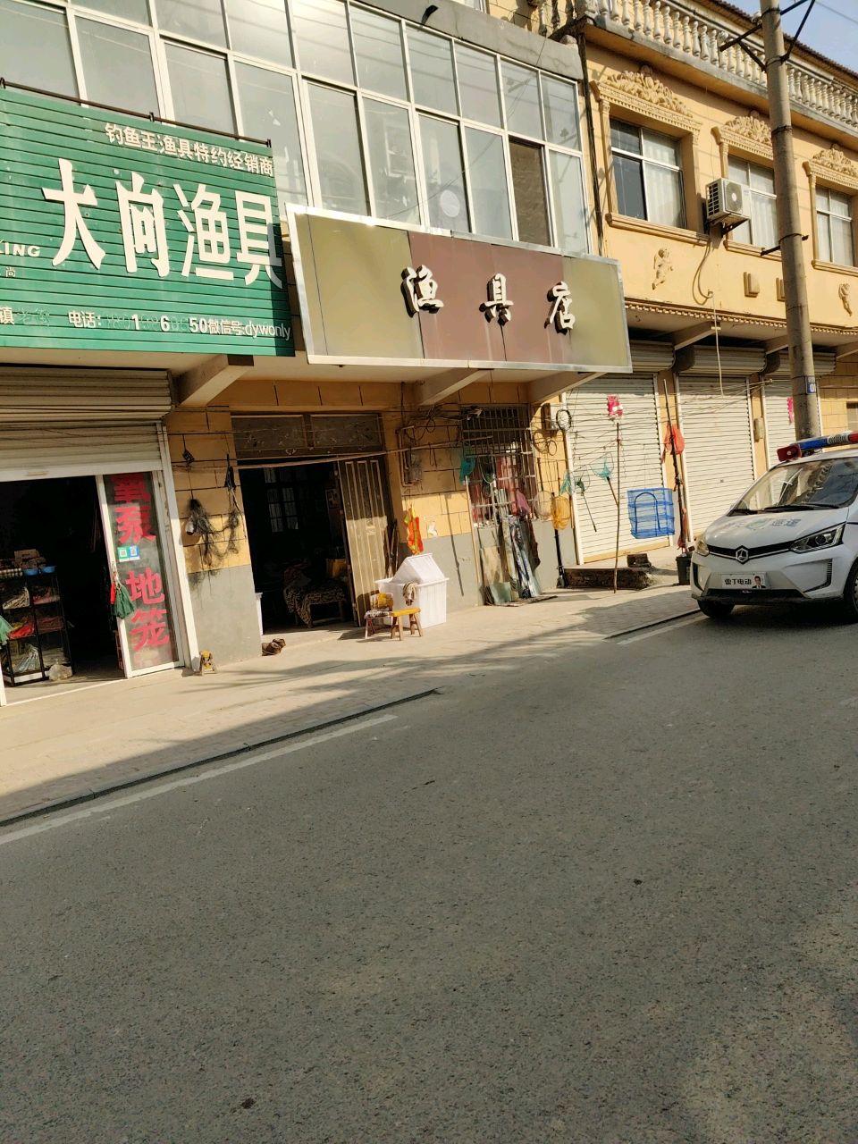 渔具店