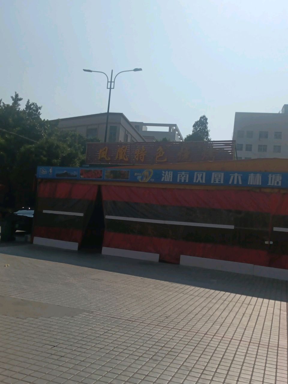 凤凰部落烧烤(利美购物广场店)