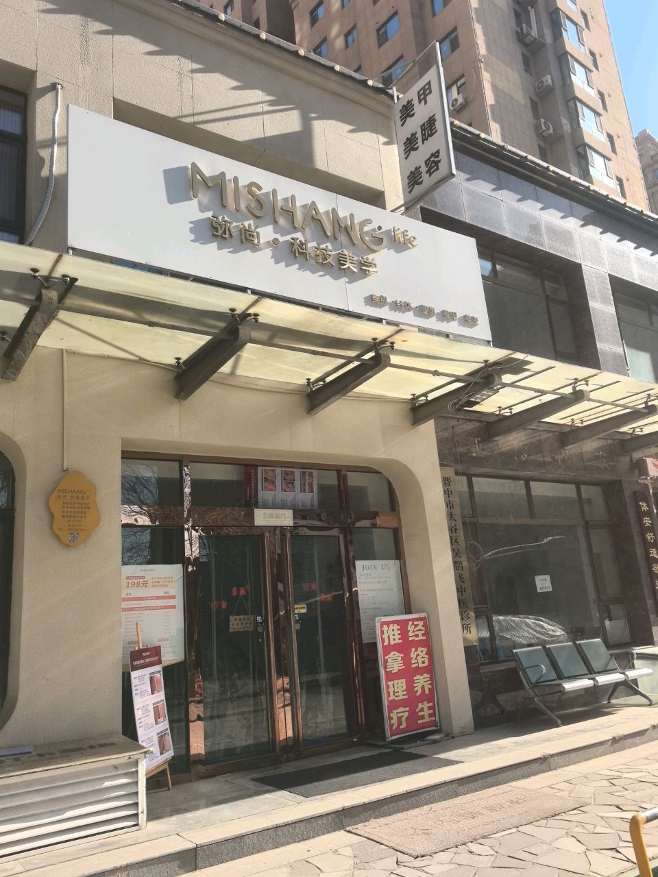 晋中市太谷区吴鹏飞中医诊所