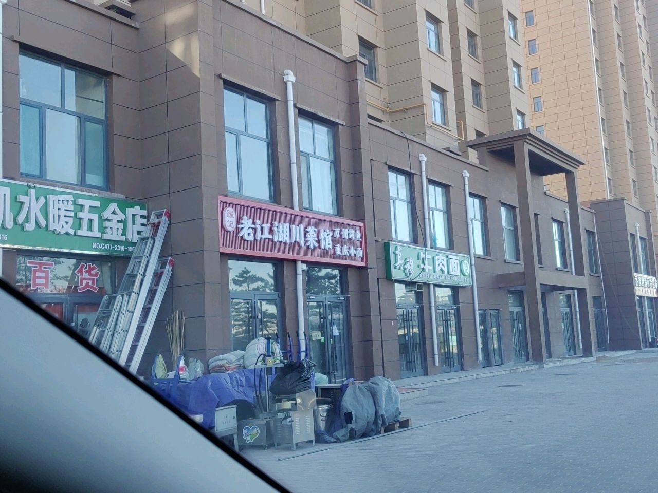 清真真穆牛肉面