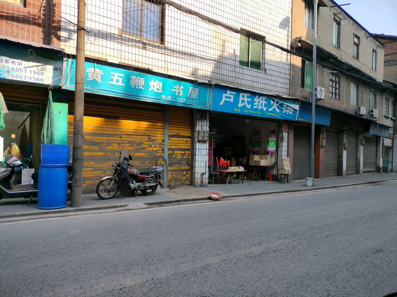 黄五鞭炮书屋