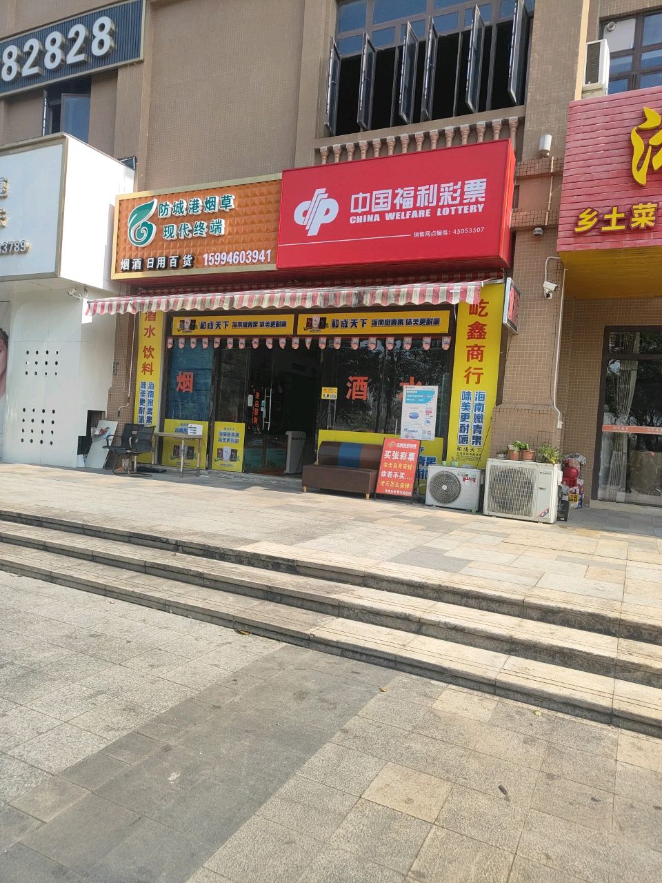 防城港烟草现代终端