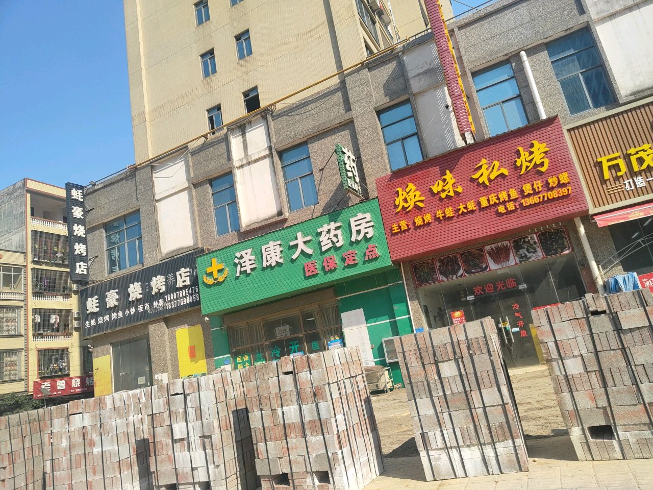 焕味私烤(江山大道店)