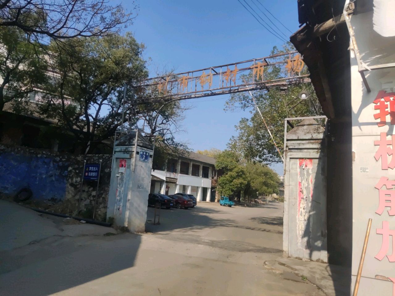 永州市钢材市场