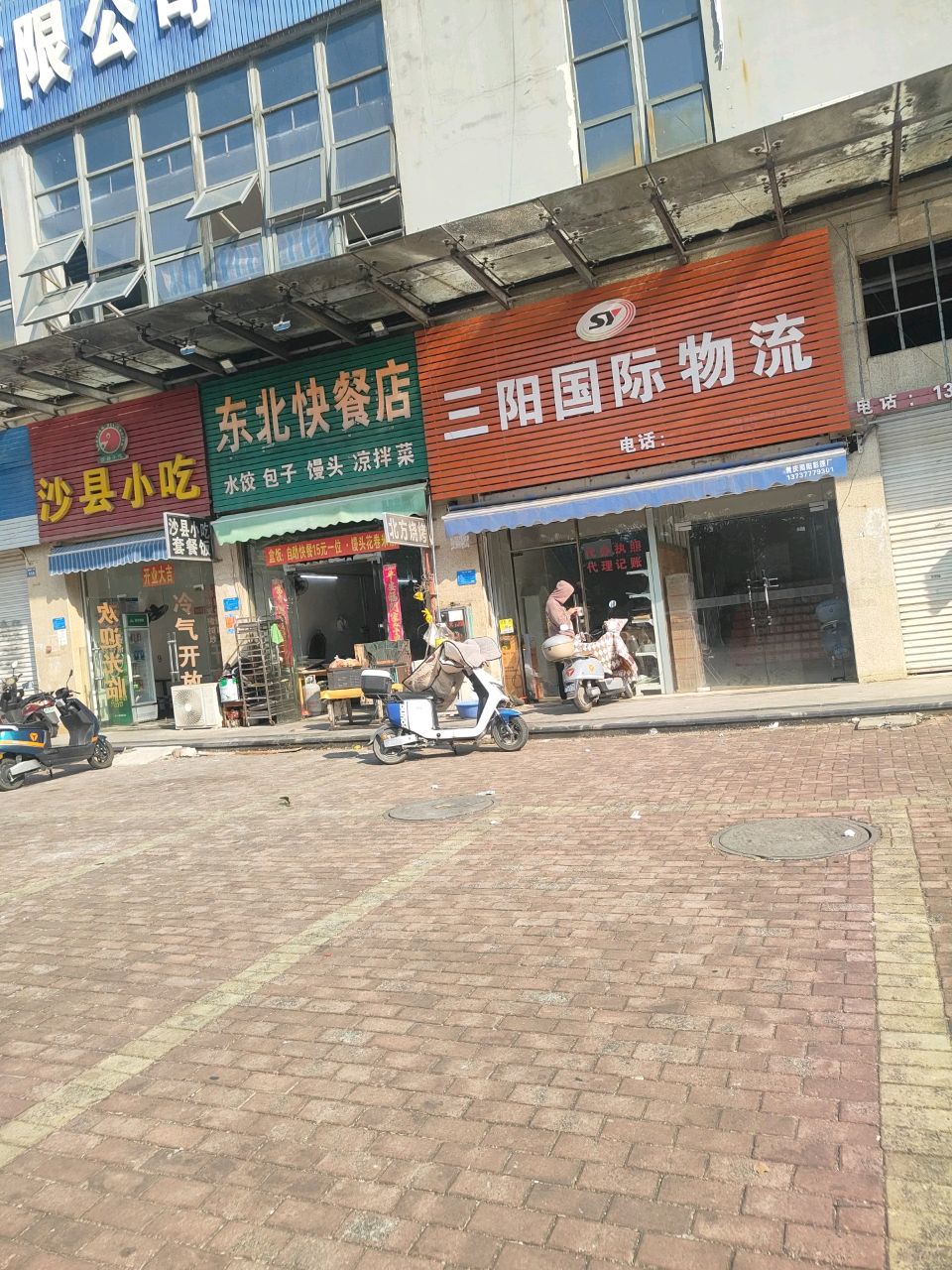 沙县小吃