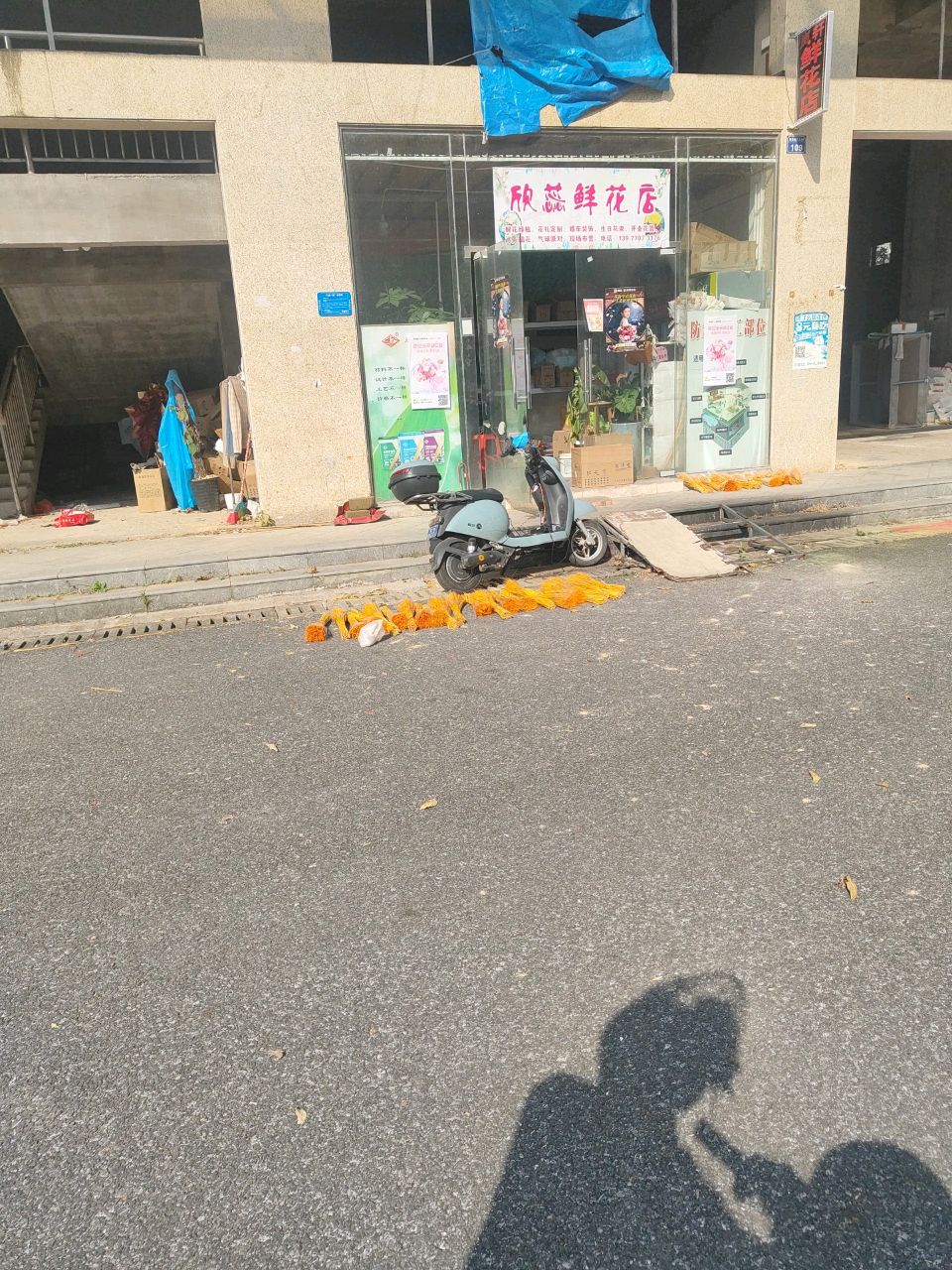 欣蕊鲜花店