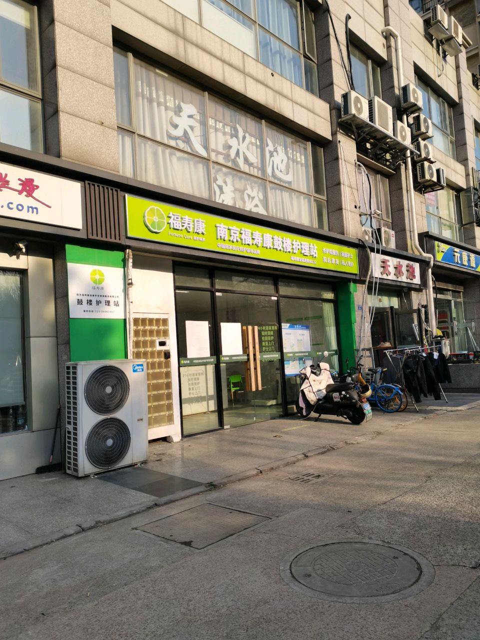 南京福寿康鼓楼护理站
