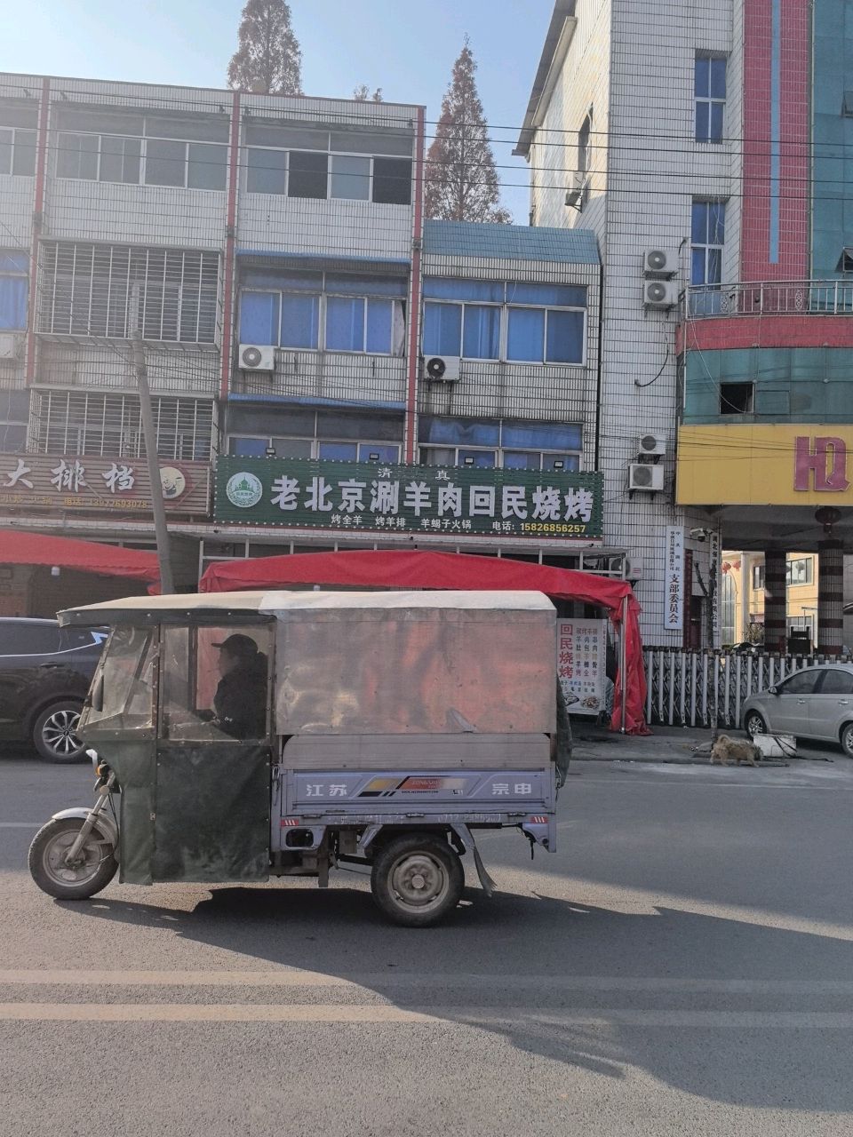 清真老北京涮羊肉回民烧烤(分水镇店)