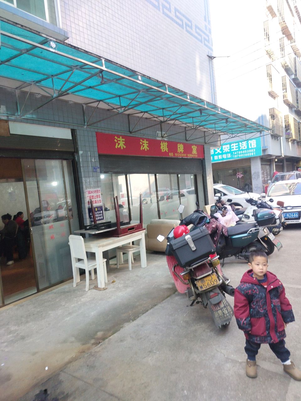 沫沫棋牌室
